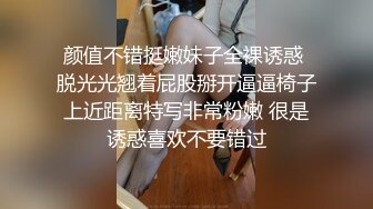 颜值不错挺嫩妹子全裸诱惑 脱光光翘着屁股掰开逼逼椅子上近距离特写非常粉嫩 很是诱惑喜欢不要错过