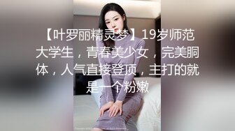 【叶罗丽精灵梦】19岁师范大学生，青春美少女，完美胴体，人气直接登顶，主打的就是一个粉嫩