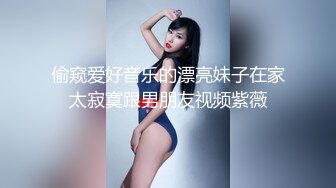 偷窥爱好音乐的漂亮妹子在家太寂寞跟男朋友视频紫薇