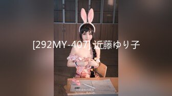 [292MY-407] 近藤ゆり子