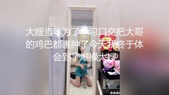 大嫂当年为了练习口交把大哥的鸡巴都裹肿了今天我终于体会到了爆操大嫂