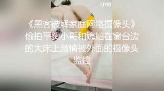 《黑客破解家庭网络摄像头》偷拍平头小哥和媳妇在窗台边的大床上激情被外面的摄像头监控