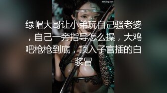 绿帽大哥让小弟玩自己骚老婆，自己一旁指导怎么操，大鸡吧枪枪到底，顶入子宫插的白浆冒