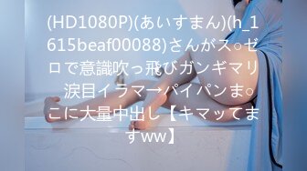 (HD1080P)(あいすまん)(h_1615beaf00088)さんがス○ゼロで意識吹っ飛びガンギマリ♪涙目イラマ→パイパンま○こに大量中出し【キマッてますww】