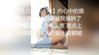 【乱伦通奸大神】内心中的黑暗之神 姐姐的逼被我操肿了 深喉淫汁拉丝龟头责 差点上天肾都在抖 火力输出套都破了