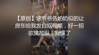 【原创】求爷爷告奶奶似的让房东给我发自抠视频，好一招欲擒故纵！我懂了