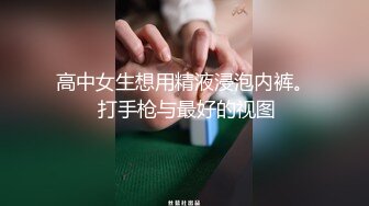 高中女生想用精液浸泡内裤。 打手枪与最好的视图