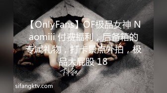 【OnlyFans】OF极品女神 Naomiii 付费福利，后备箱的专属礼物，打卡景点外拍，极品大屁股 18