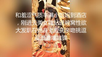 和羞涩气质丰满小姐姐到酒店，刚进去美女就钻进被窝性欲大发趴在她身上爱抚亲吻挑逗湿漉漉噗嗤操