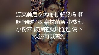 漂亮美眉吃鸡啪啪 舒服吗 啊啊舒服好爽 身材苗条 小贫乳小粉穴 被操的爽叫连连 说下次还可以再约