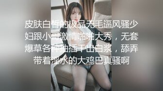 皮肤白皙的极品无毛逼风骚少妇跟小哥激情啪啪大秀，无套爆草各种抽插干出白浆，舔弄带着淫水的大鸡巴真骚啊