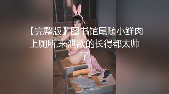 【完整版】图书馆尾随小鲜肉上厕所,来泄欲的长得都太帅了