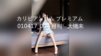 カリビアンコム プレミアム 010417_004 月刊　大橋未久