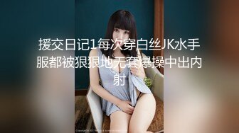 援交日记1每次穿白丝JK水手服都被狠狠地无套爆操中出内射