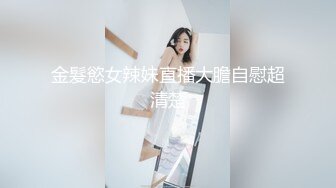 金髮慾女辣妹直播大膽自慰超清楚