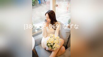 [380SQB-069] なずな