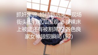 抓奸集锦-特精甄选第一现场街头扭打吃瓜围观 赤裸裸床上被逮还有被割屌的 各色良家女神狼狈瞬间 (52)