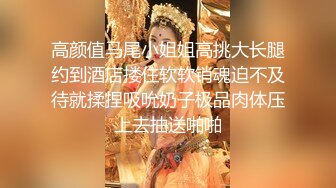 高颜值马尾小姐姐高挑大长腿约到酒店搂住软软销魂迫不及待就揉捏吸吮奶子极品肉体压上去抽送啪啪