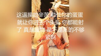 《臀控人妻控必备》极品巨乳肥臀补习班反差老师淫荡私拍泄密~户外人前各种露出~紫薇喷水与炮友SM啪啪激情四射