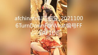 afchinatvBJ亚细亚_20211006TurnDownForWhat编号FFEAF1DE