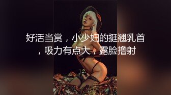 好活当赏，小少妇的挺翘乳首，吸力有点大，露脸撸射