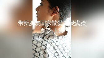 带新朋友回家做爱,攻受满脸享受 上集