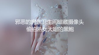 邪恶的房东卫生间暗藏摄像头 偷拍熟女大姐的黑鲍