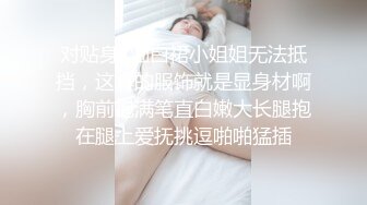 对贴身T恤白裙小姐姐无法抵挡，这样的服饰就是显身材啊，胸前饱满笔直白嫩大长腿抱在腿上爱抚挑逗啪啪猛插