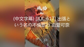 (中文字幕) [JUL-617] 出張という名の不倫旅行 由愛可奈